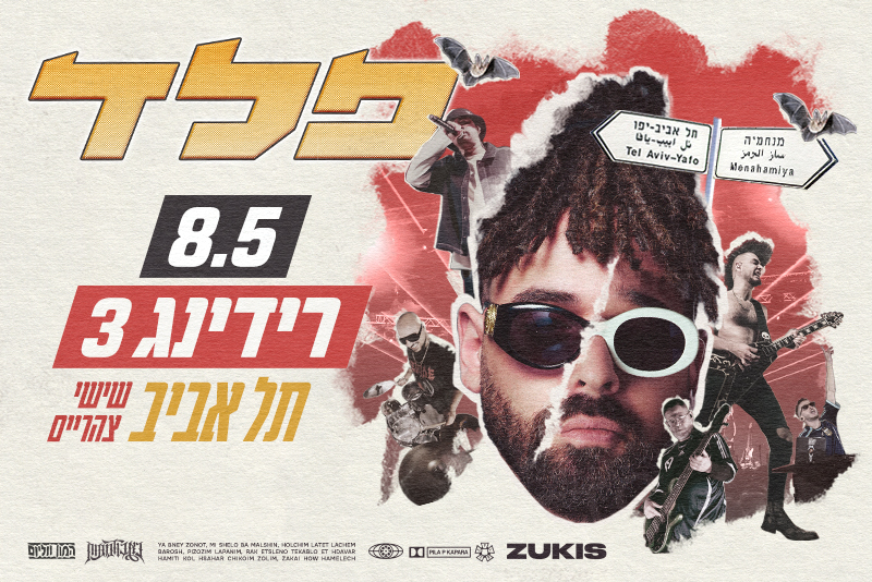 פלד ברידינג 3